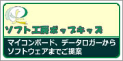 ソフト工房ポップキッズ